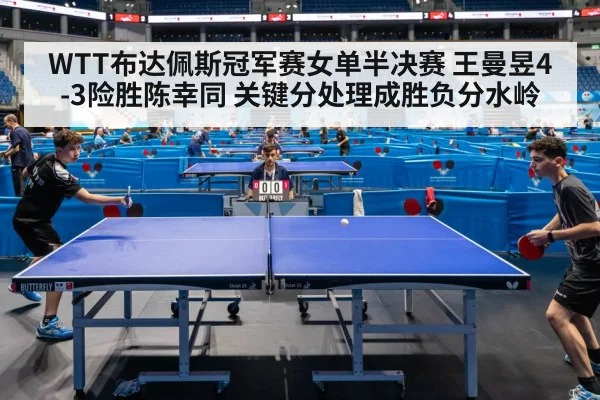table tennis match